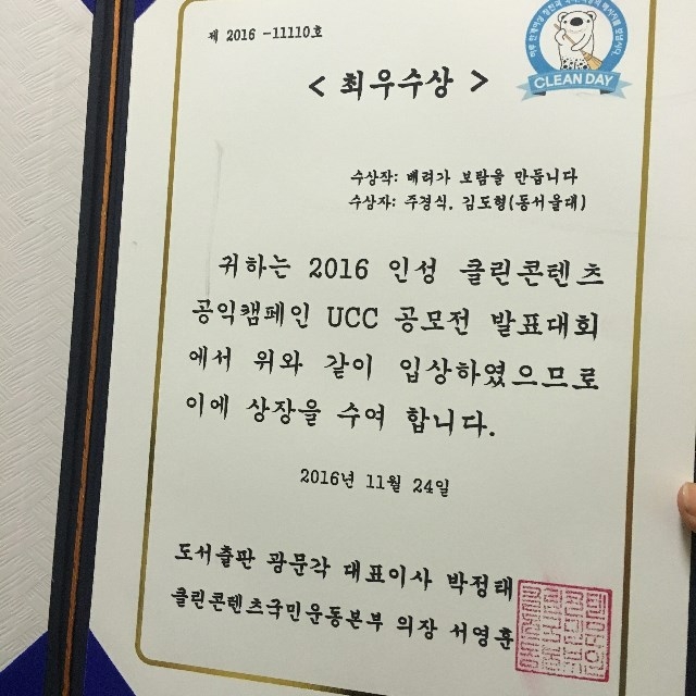 인성클린콘텐츠 광문각사장상2(최우수상).jpg