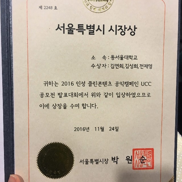 인성클린콘텐츠 서울시장상 1(대상).jpg