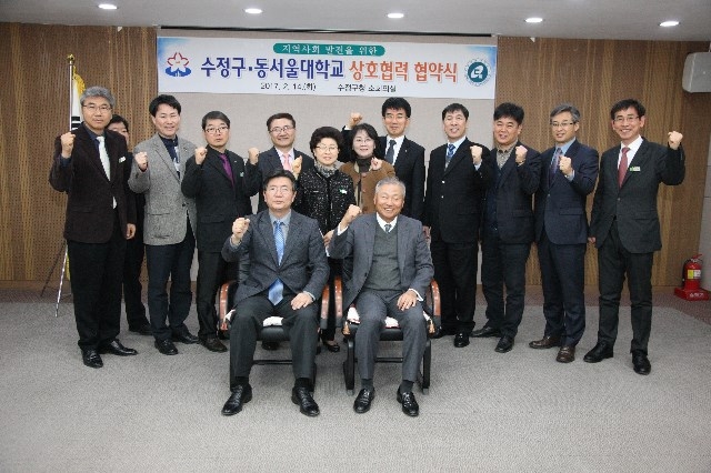 동서울대학교- 수정구 상호협력 협약식 사진1.JPG