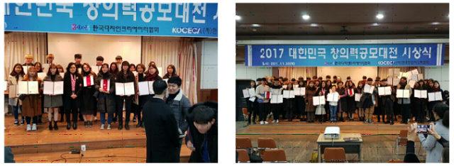 2017 대한민국창의력공모대전_사진_2017_1206.png