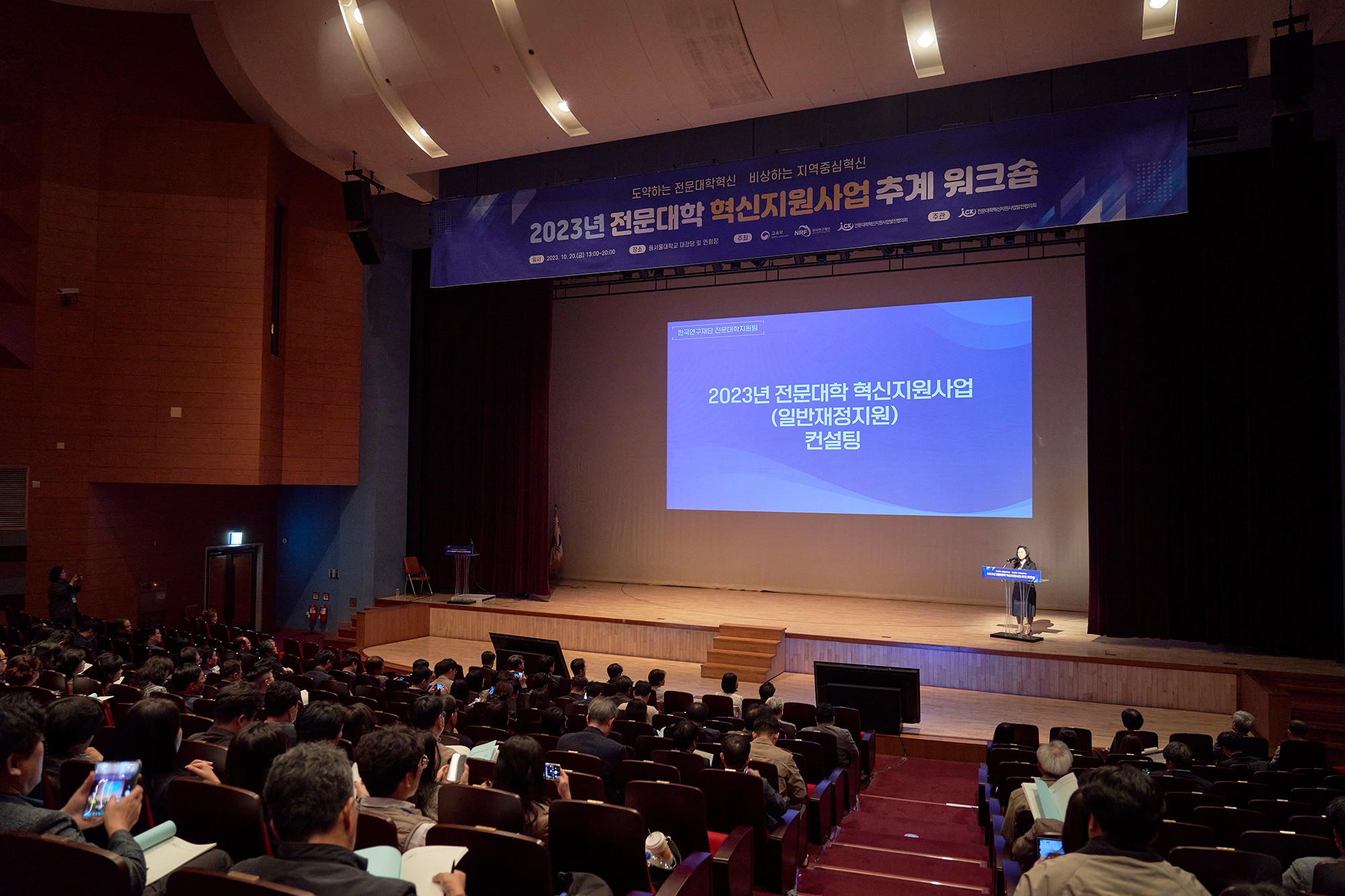  2023년 전문대학 혁신지원사업 추계 워크숍, 동서울대학교에서 개최