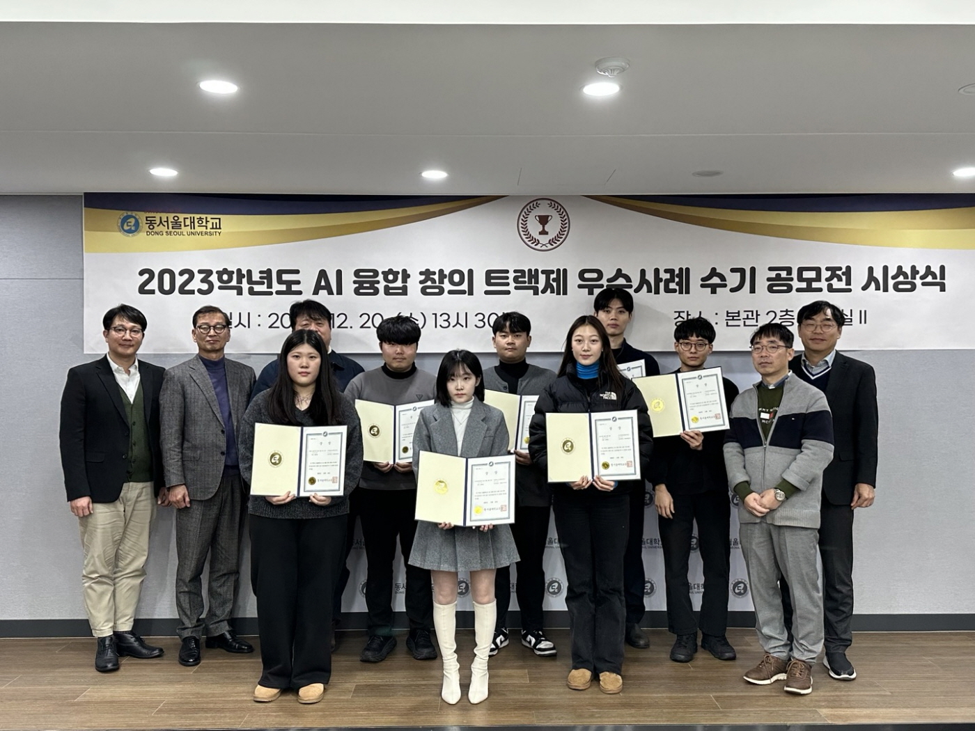  2023학년도 AI 융합 창의 트랙제 우수사례 수기공모 시상식 개최