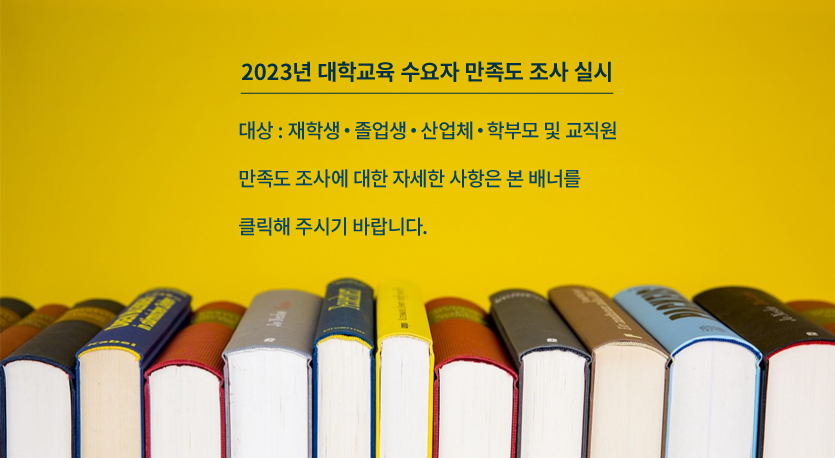 대학 기본역량 진단 일반재정지원대학 선정, 미래교육을 위한 자율혁신 추진, 03 전문대학 혁신지원사업 선정 미래선도형 창의 융복합 인재 양성 시스템 구축