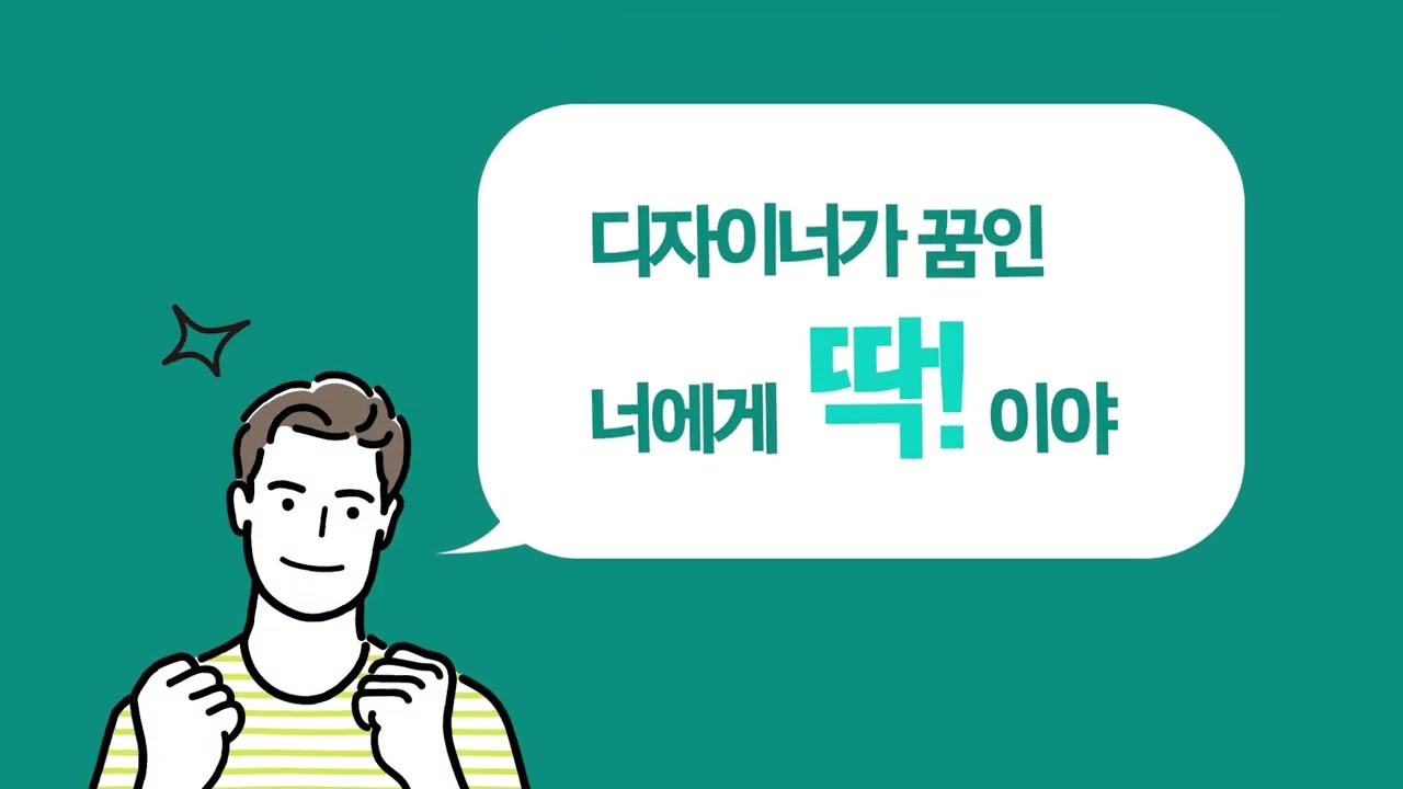 산업디자인학과 홍보영상]디자이너가 꿈인 너에게 딱!이야