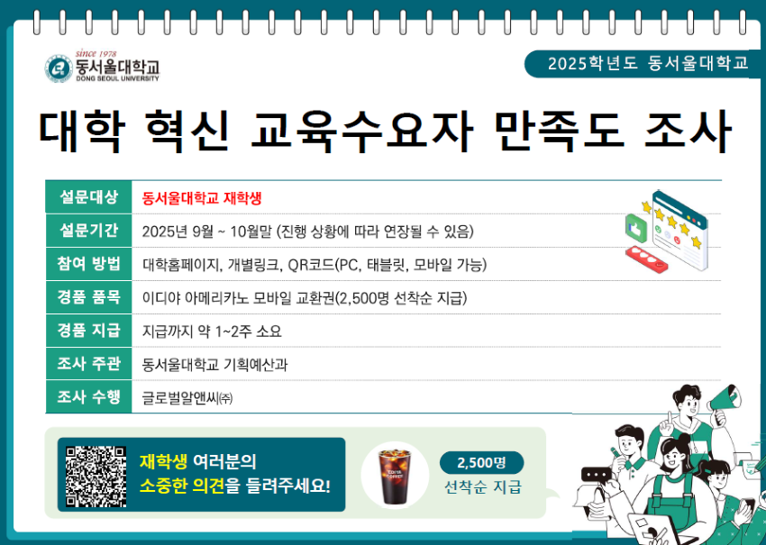 만족도 조사 홍보