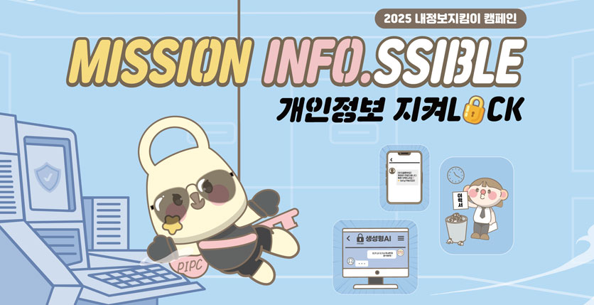 2005 내정보지키미 캠페인 참여 안내