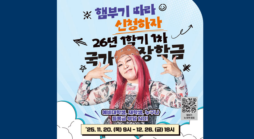 2025학년도 1학기 재학생 및 복학생 등록금 납부, 납부기간 : 2025년 2월 24일(월) ~ 2월 28일(금), 납부장소 : 국민은행 전국 각 지점, 자세한 사항은 본 배너를 클릭하여 주시기 바랍니다.