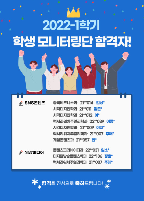 2022-1학기 학생 모니터링 합격자!