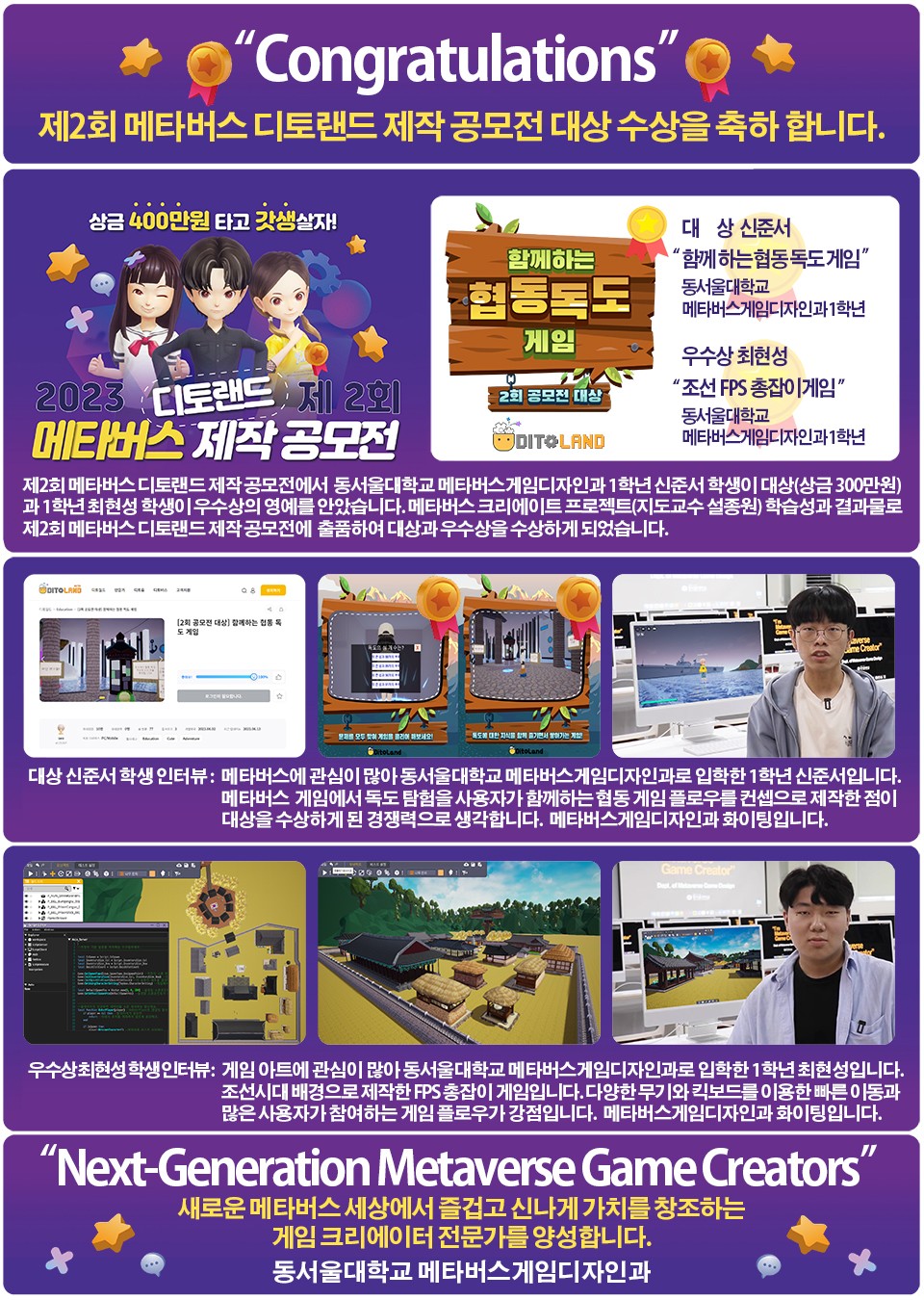 공모전_대상_메타버스게임디자인과