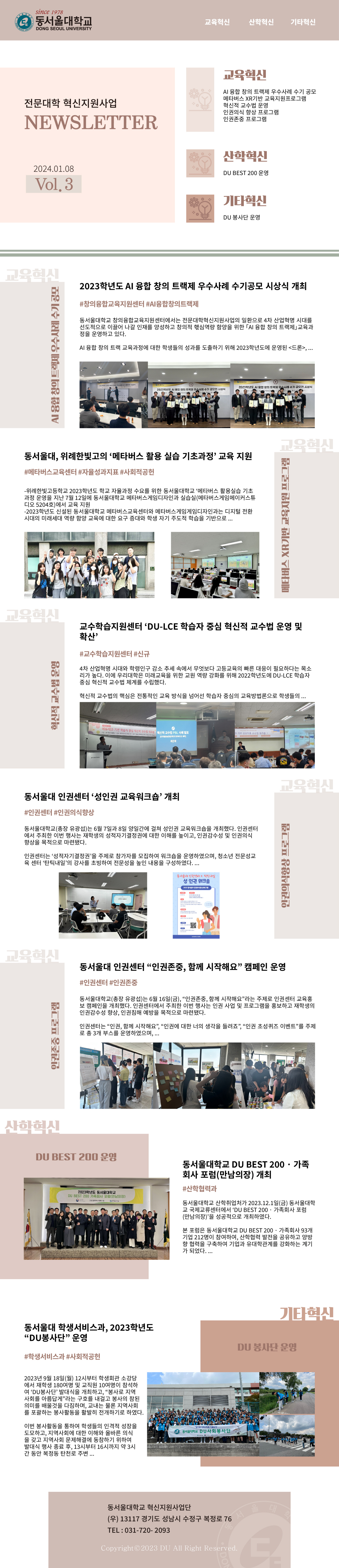 전문대학 혁신지원사업 NEWSLETTER 2024.01.08 Vol.3