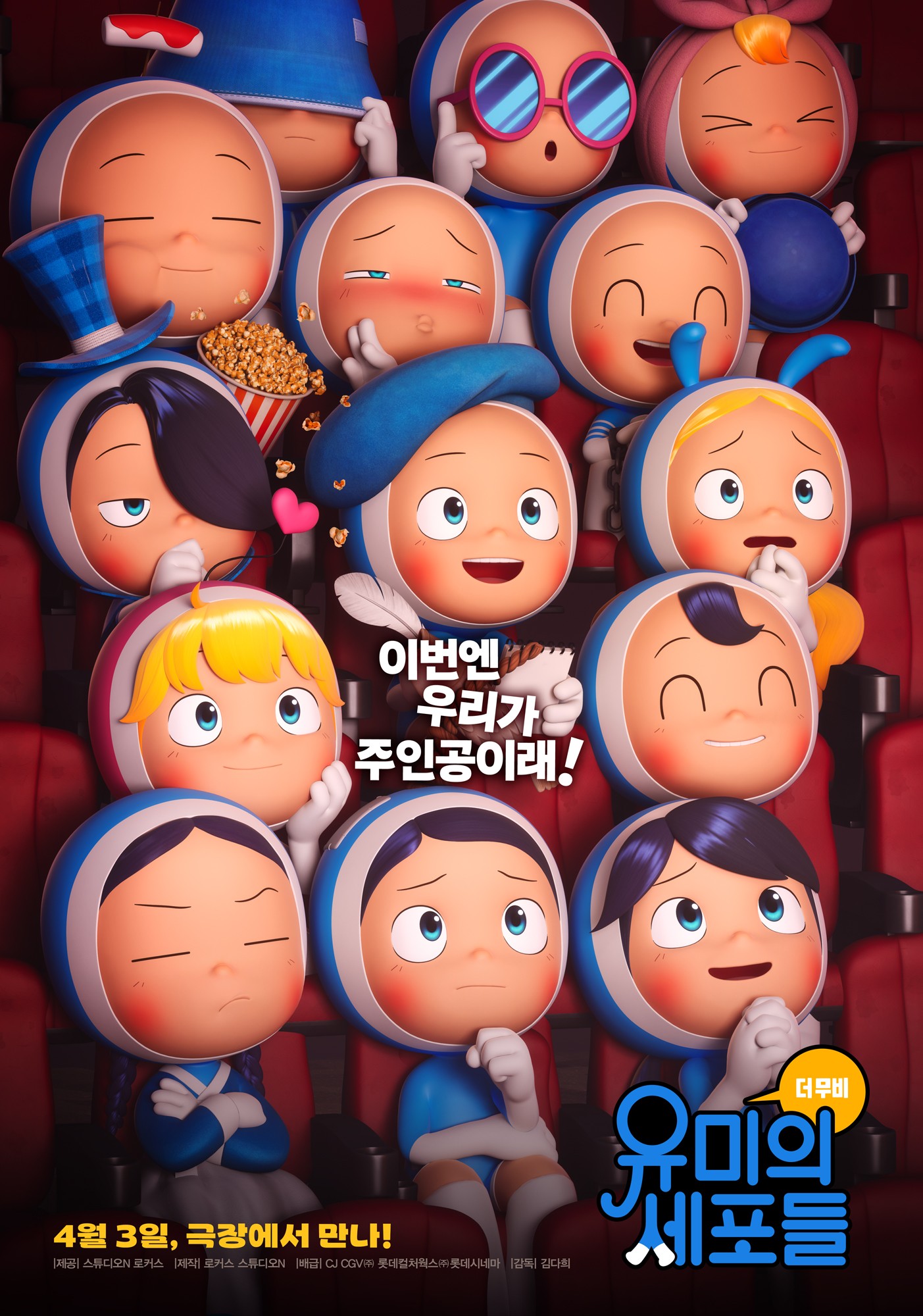 유미의세포들1