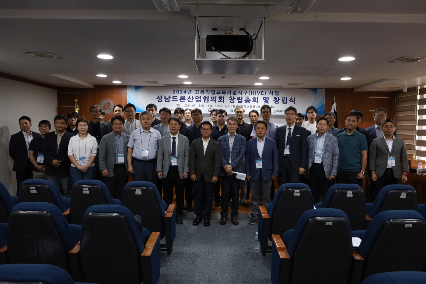 교내뉴스 사진_성남드론산업협의회 창립총회개최