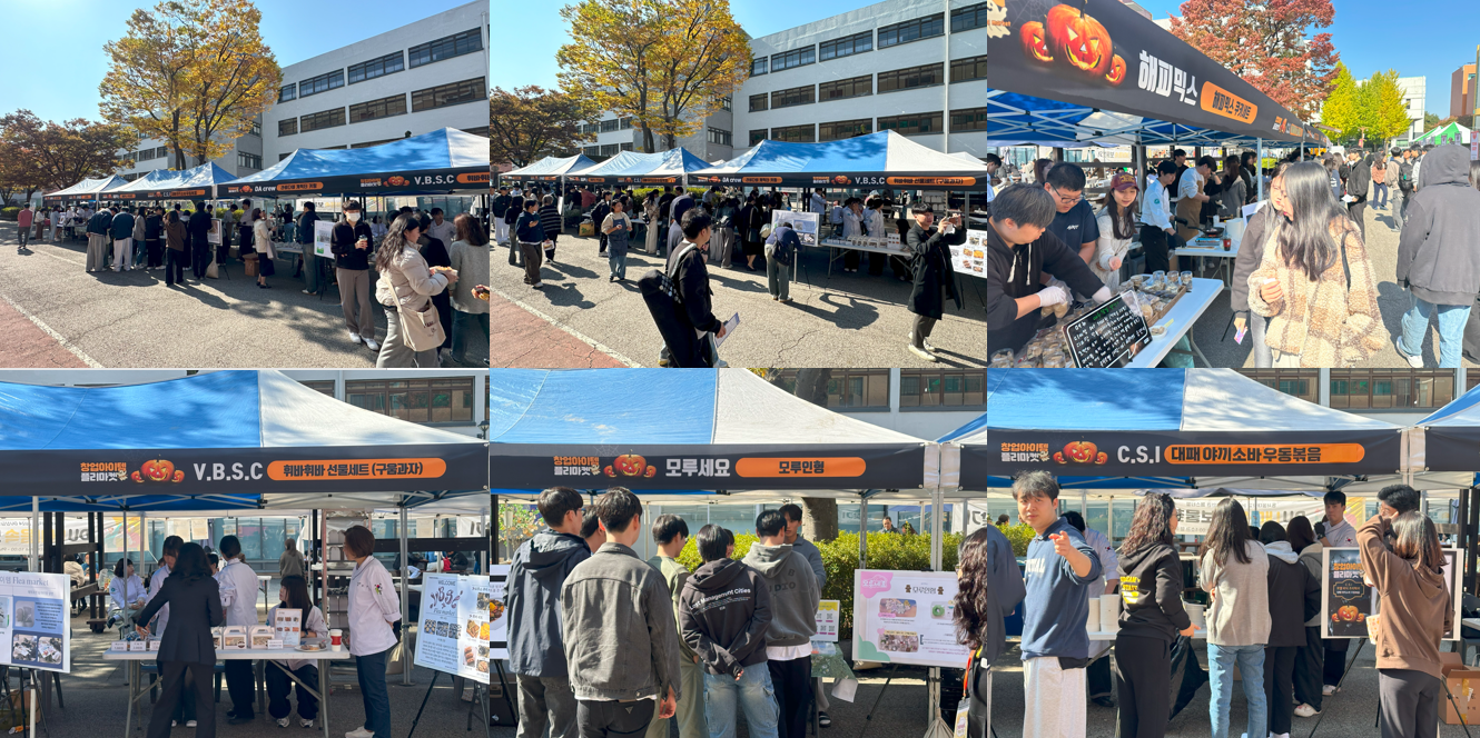 창업아이템 Flea market 기사사진