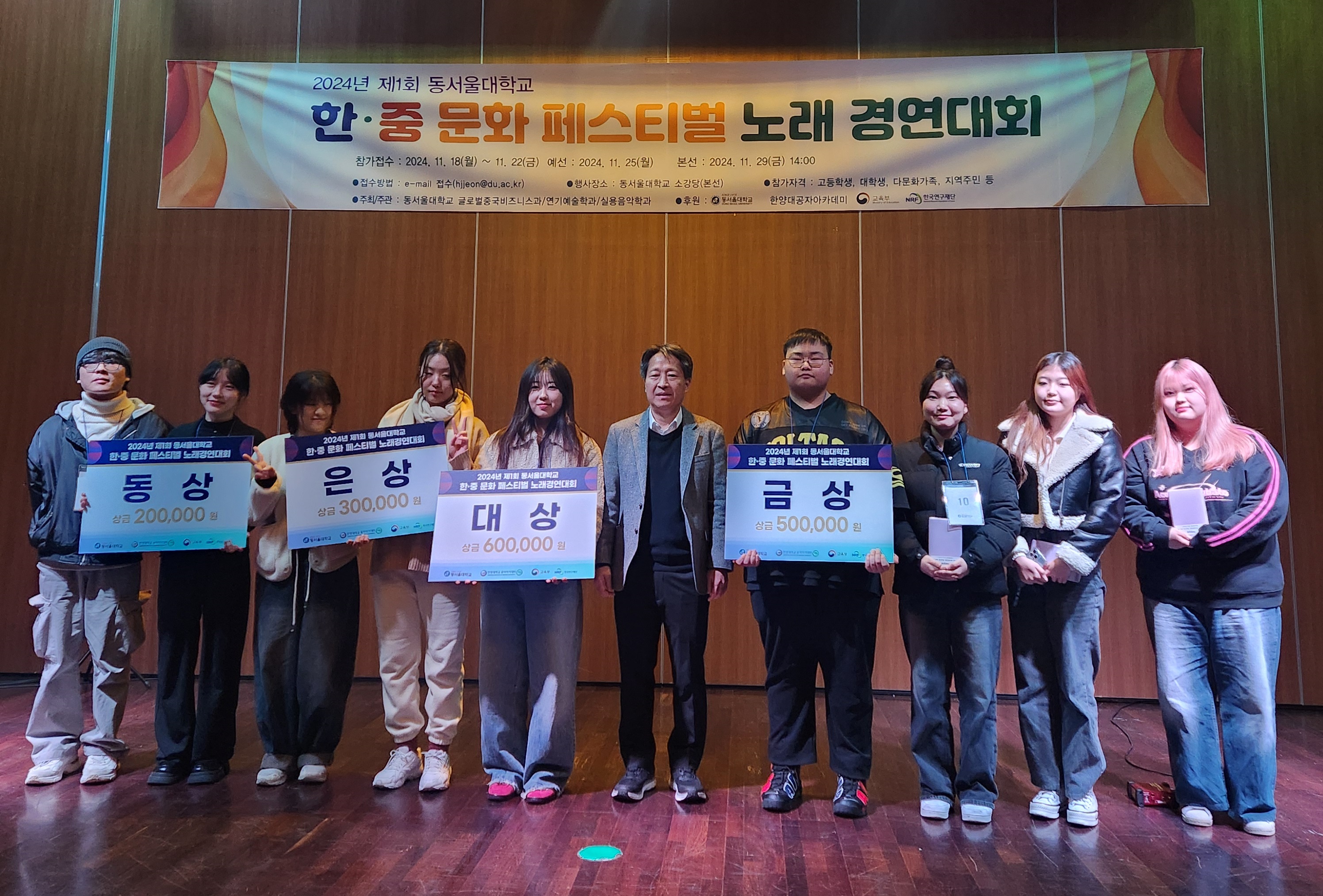제1회 동서울대학교 한중 문화 페스티벌 노래경연대회 시상식