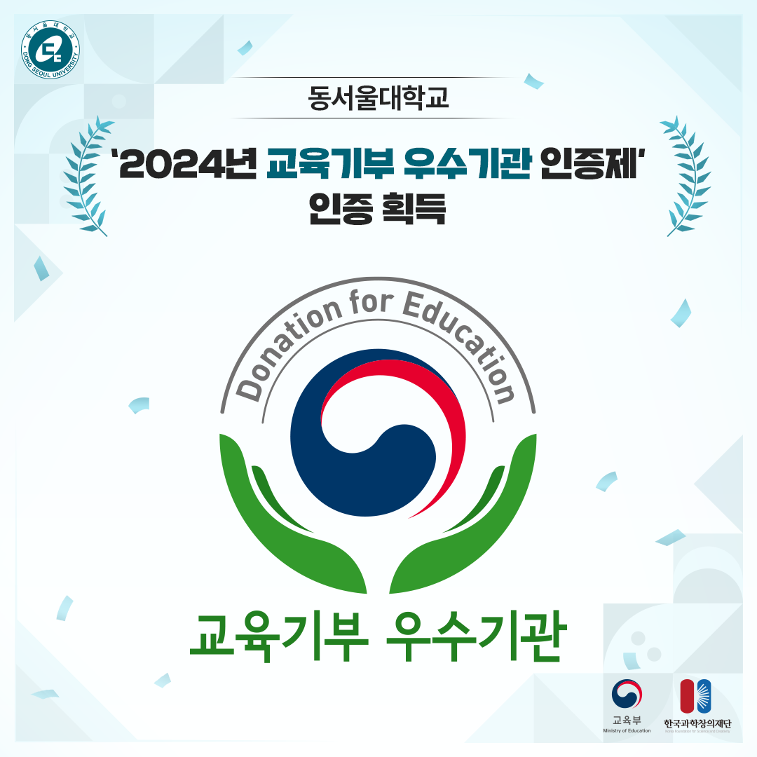 2024년 교육기부 우수기관 인증제 인증획득-1