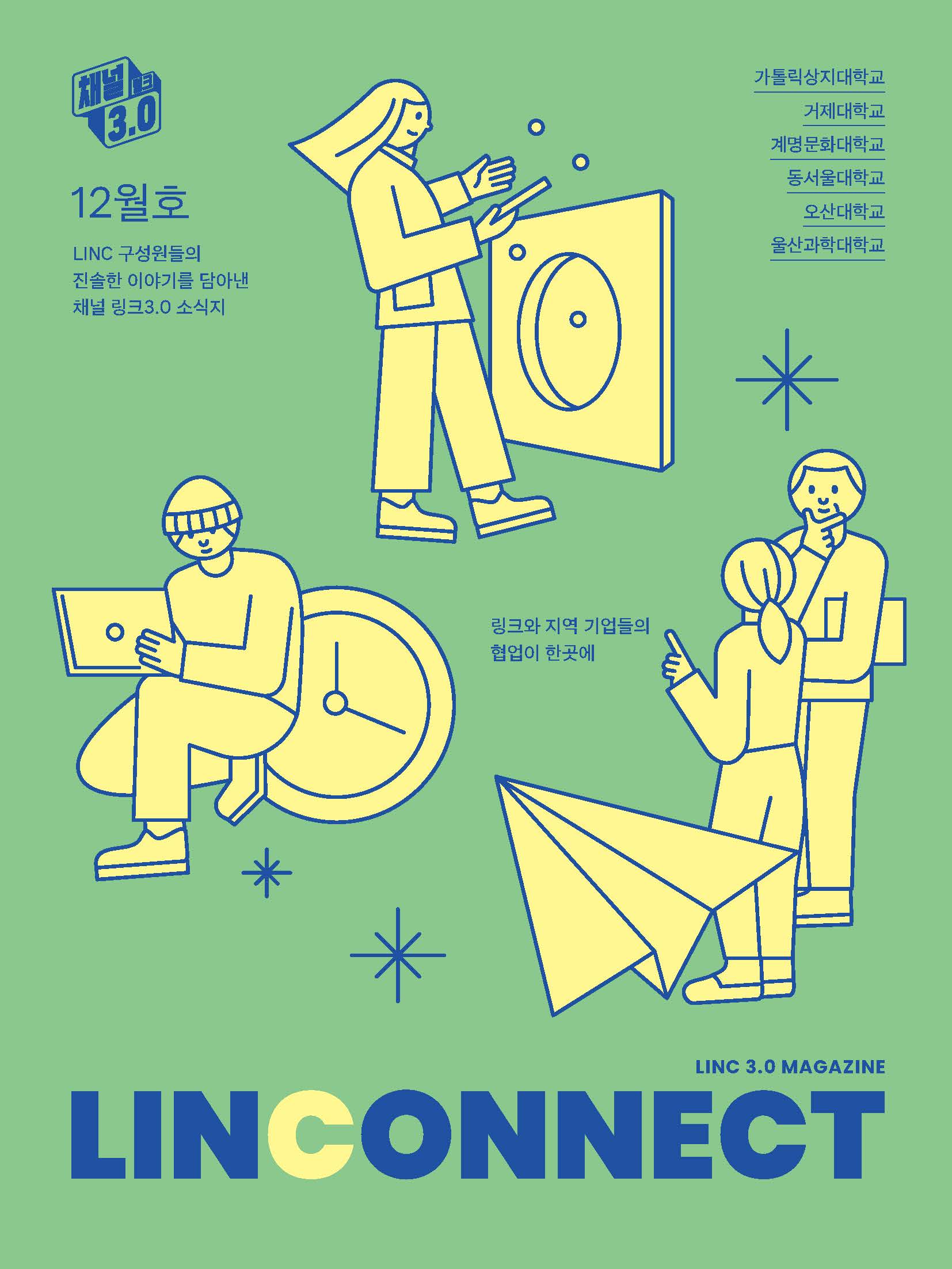 똑똑 위클리2 2024년 12월호_페이지_1