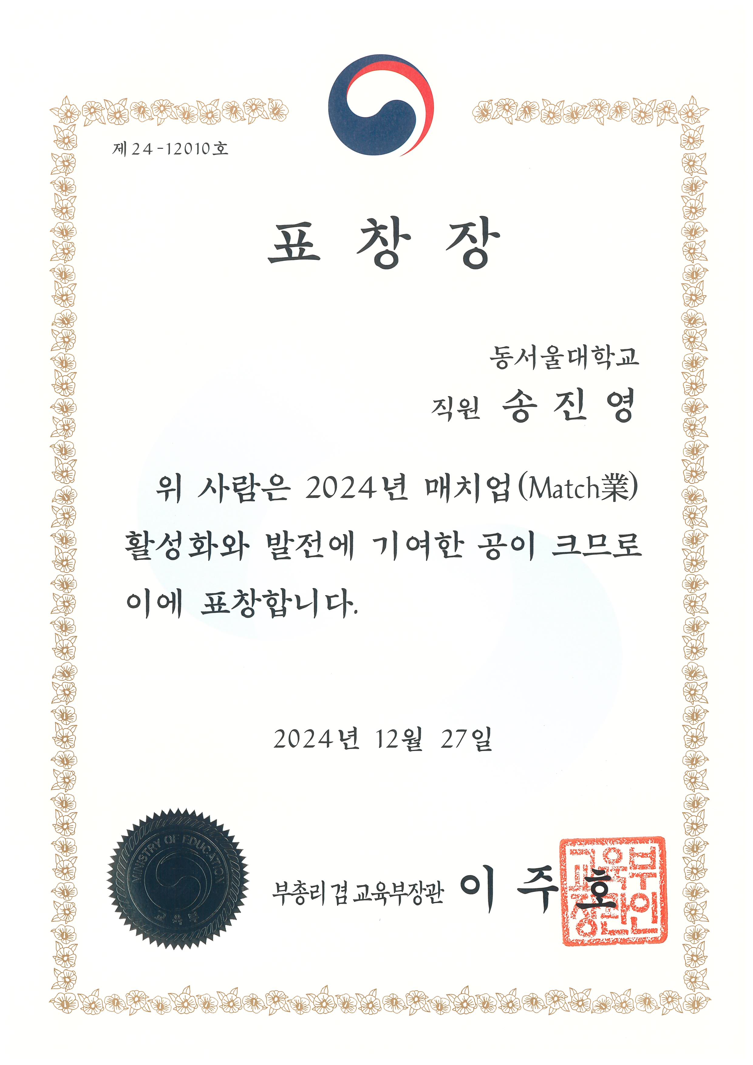 [붙임2]교육부장관표창장(송진영)
