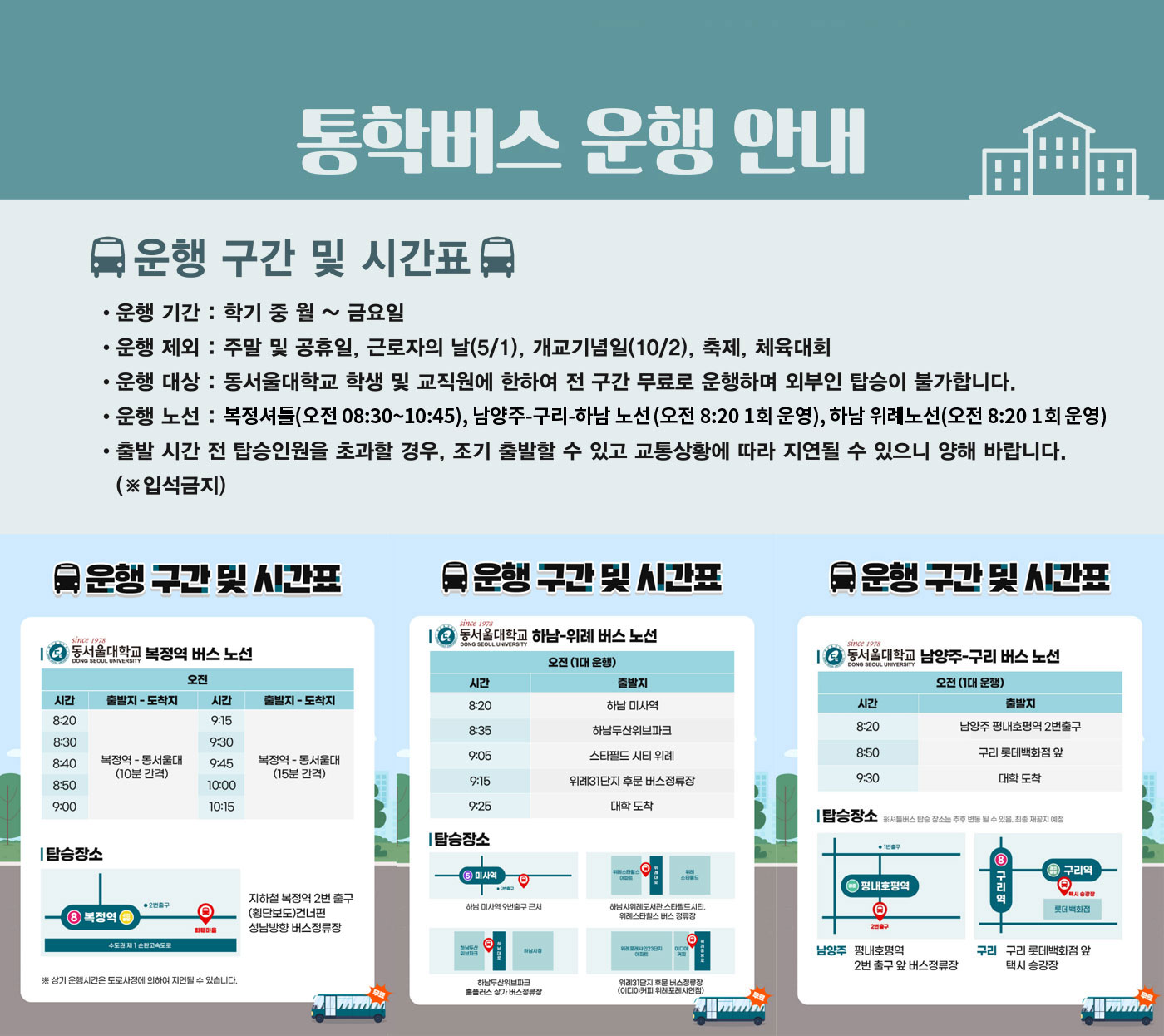 통학버스