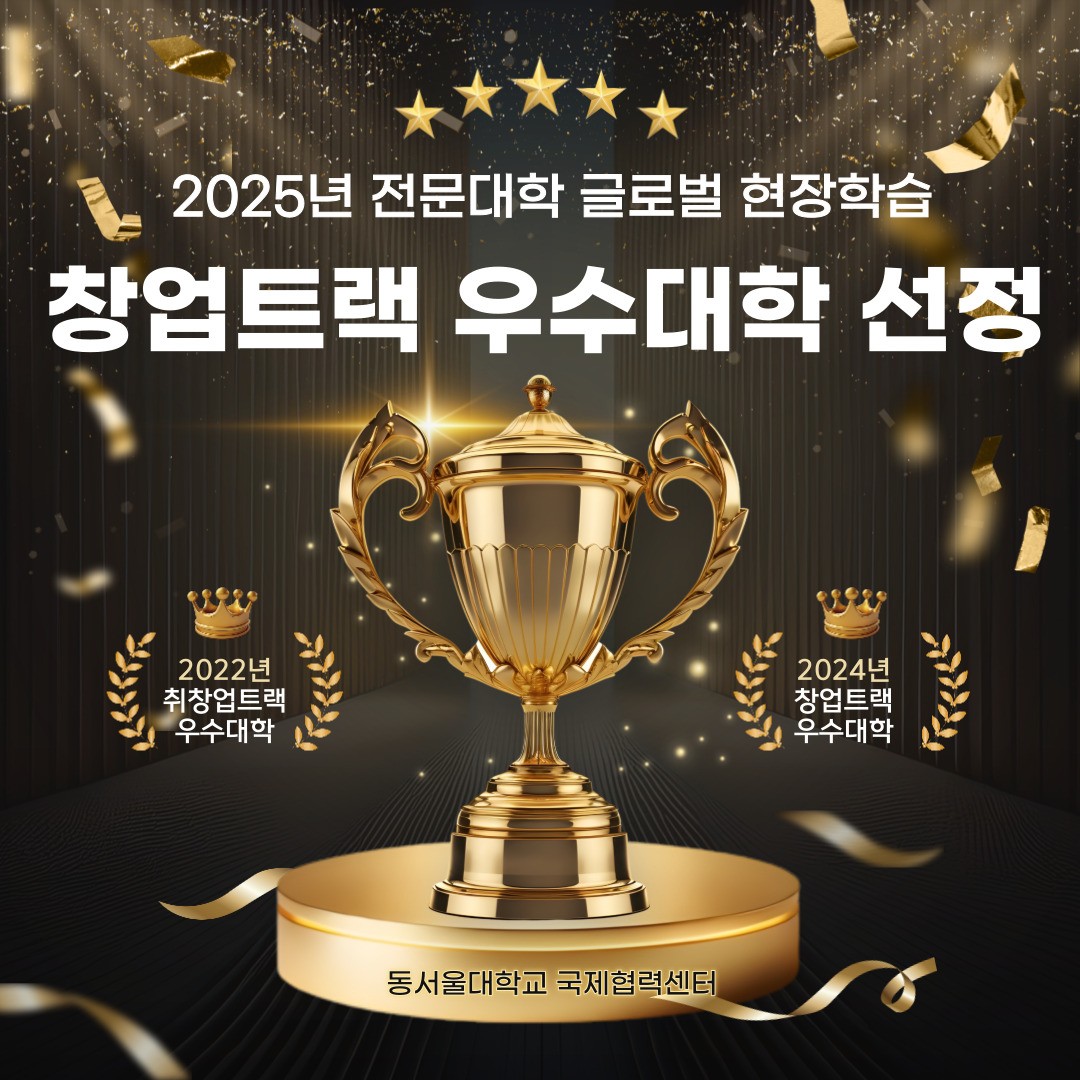 (홈페이지 게재용) 2025년 창업트랙 우수대학 선정 홍보