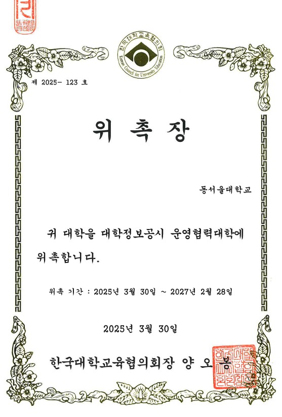 위촉장