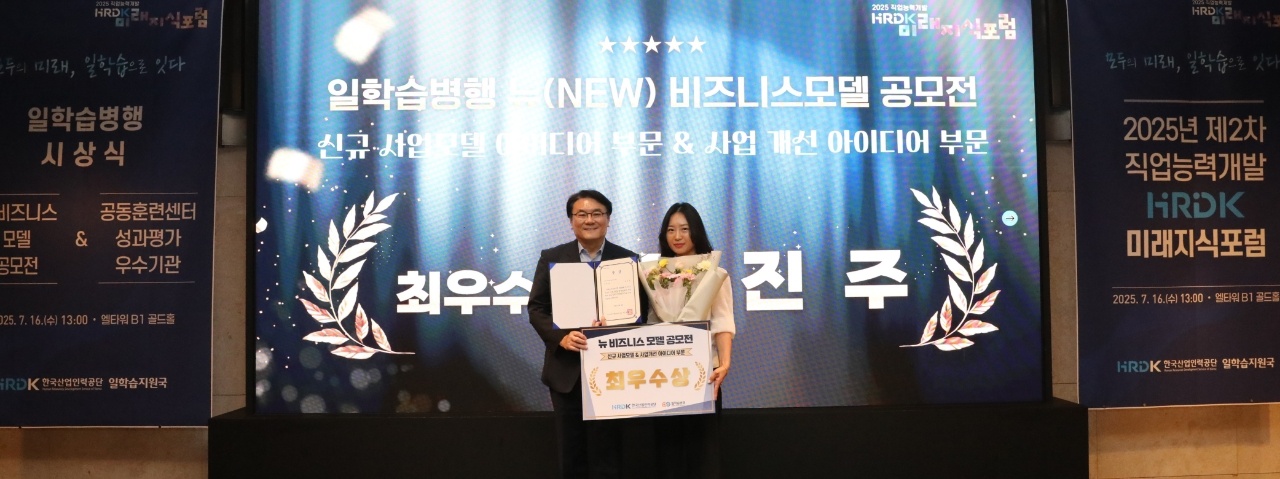 일학습병행 뉴(New)비즈니스모델 공모전_최우수_시상식_한국산업인력공단이사장 상장 친수 (1)