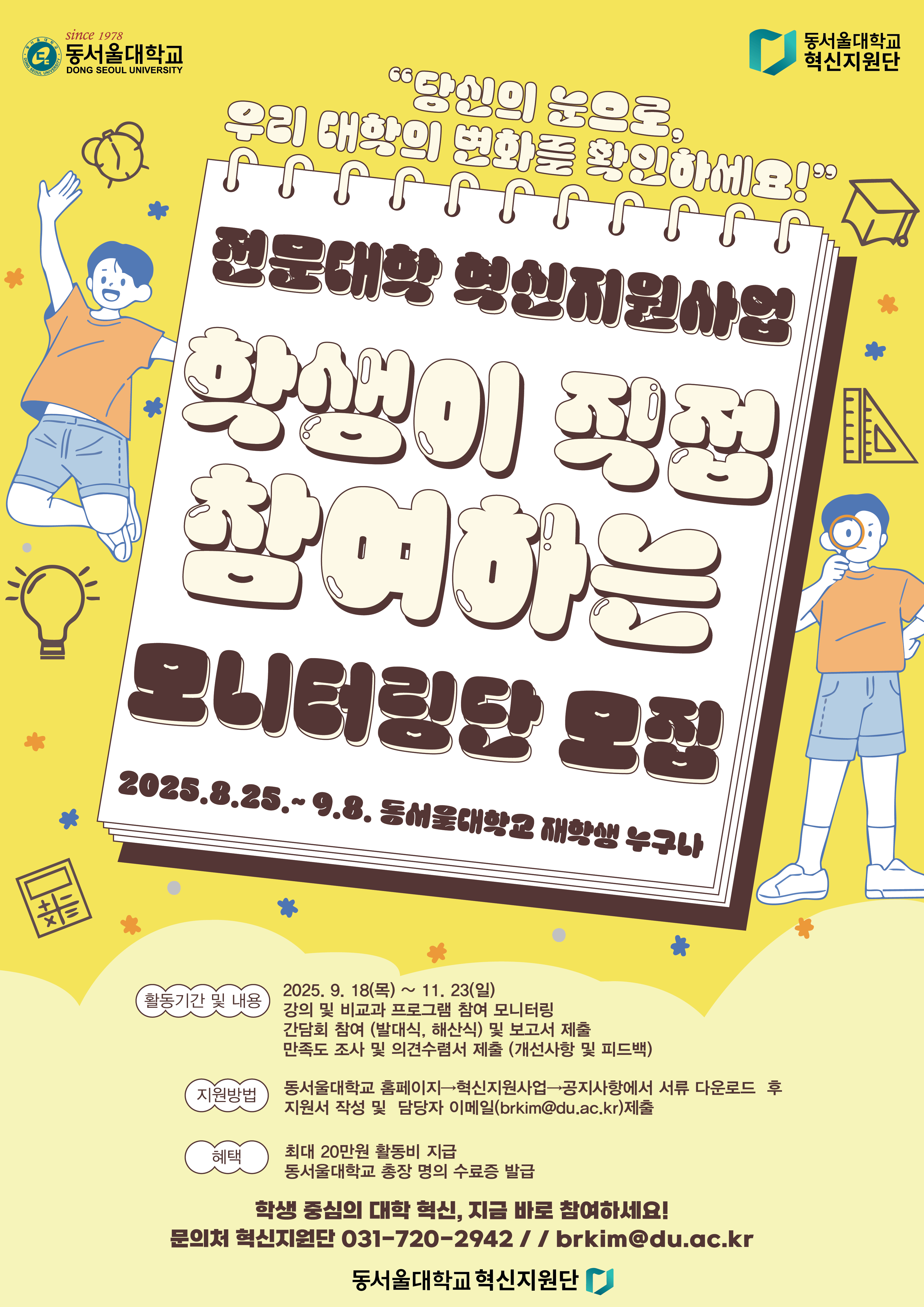 모니터링단 모집 포스터_최종본