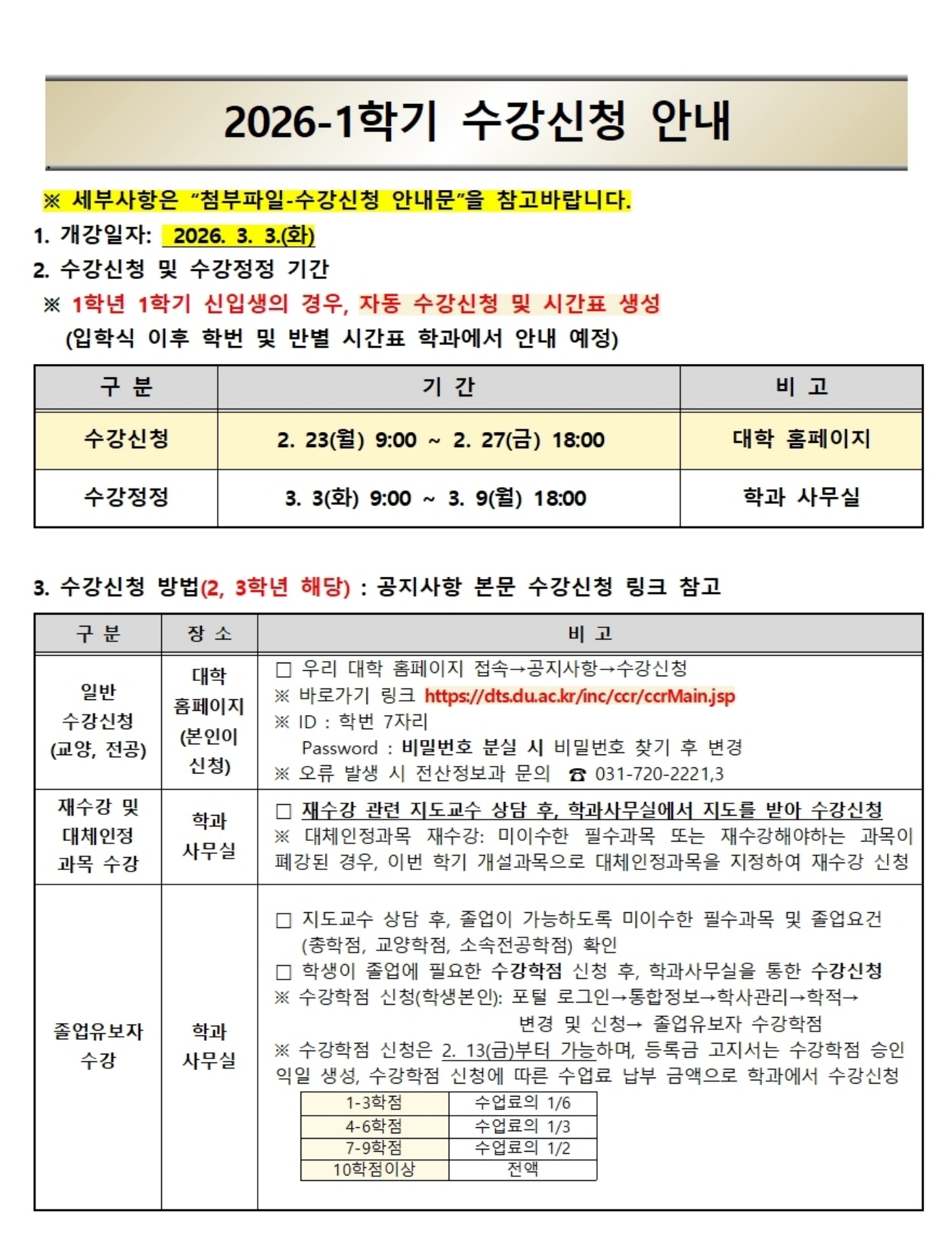 수강신청 안내
