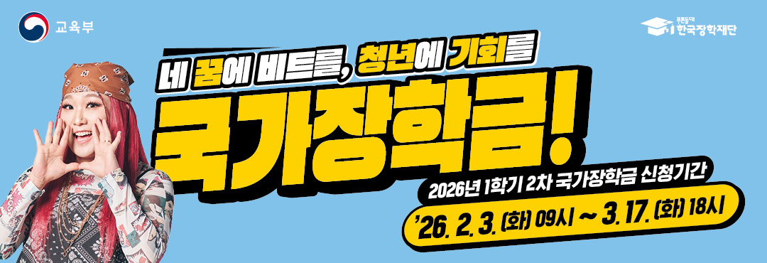 국가장학금 온라인 베리에이션 1080 X 370