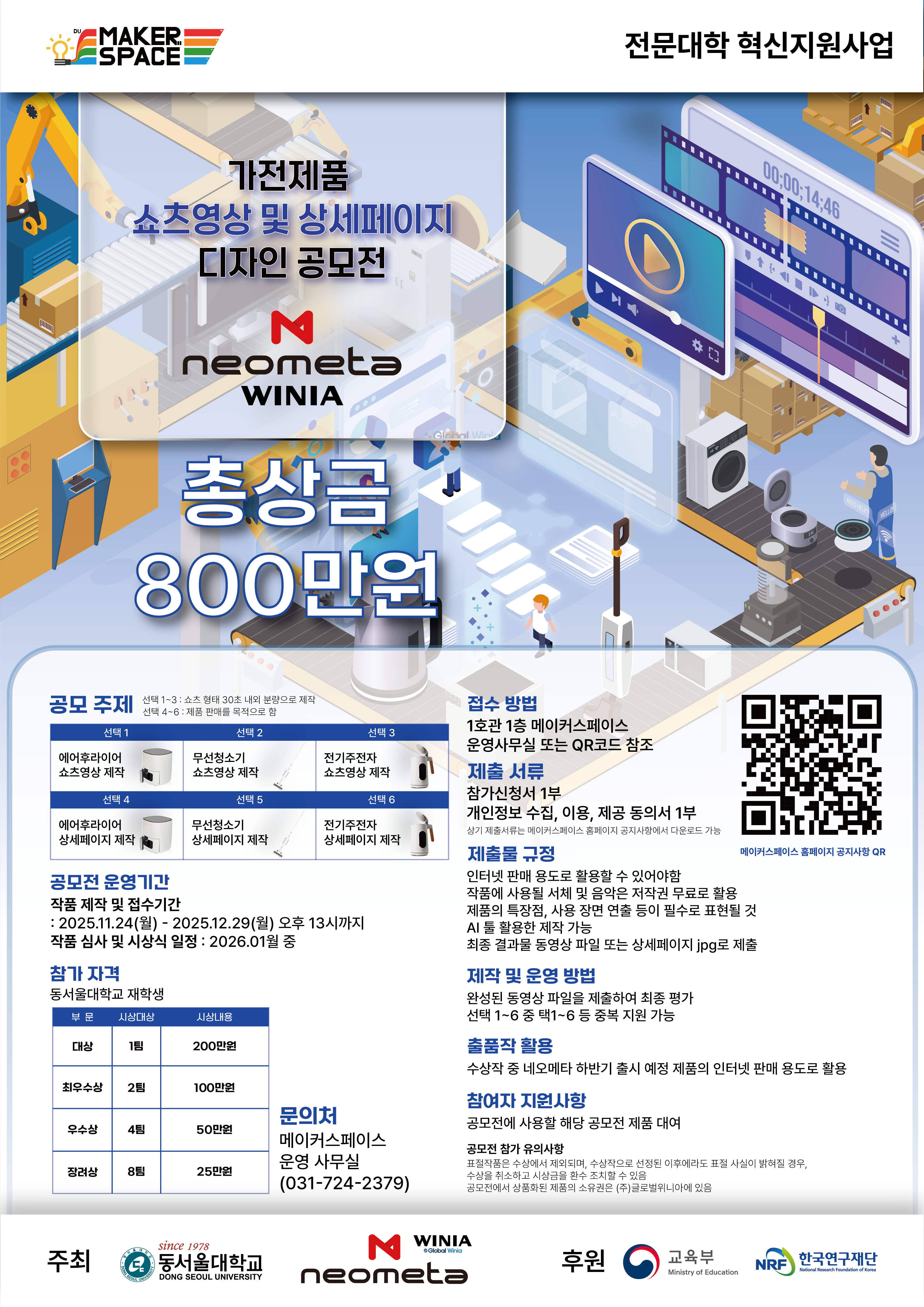 2025 위니아 공모전 현수막_최종_251112_대지 1 사본 (1)