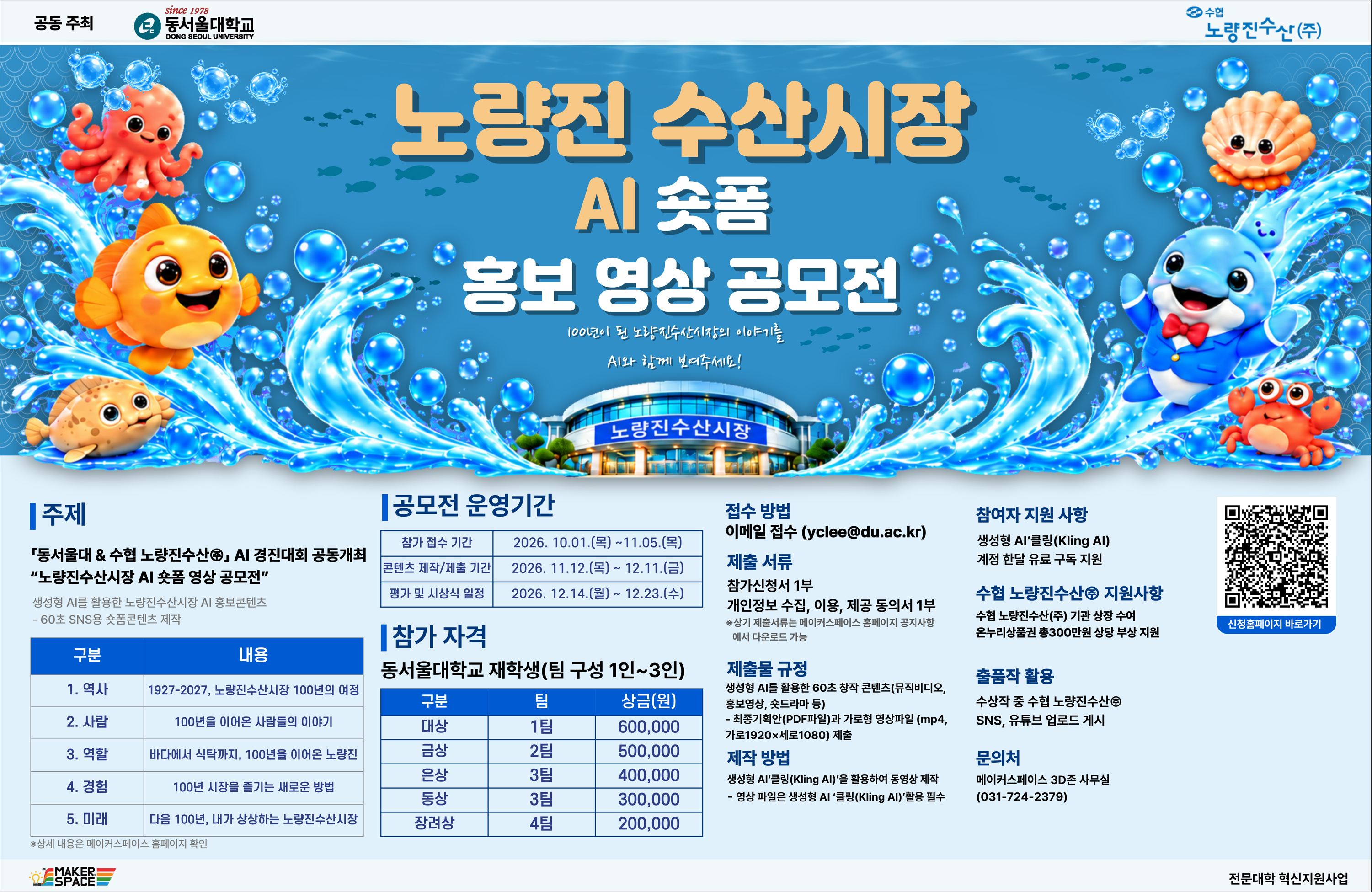 AI 경진대회 홍보 포스터