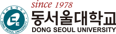 SINCE 1978 동서울대학교(DONG SEOUL UNIVERSITY)