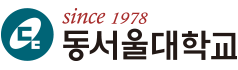 SINCE 1978 동서울대학교