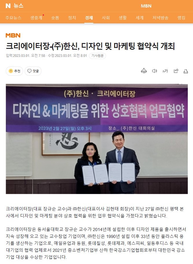 장규순 교수의 창업기업 ‘크리에이터 장’ 과 (주)한신과의 디자인 제품개발 및 마케팅 업무 협약식 개최_01